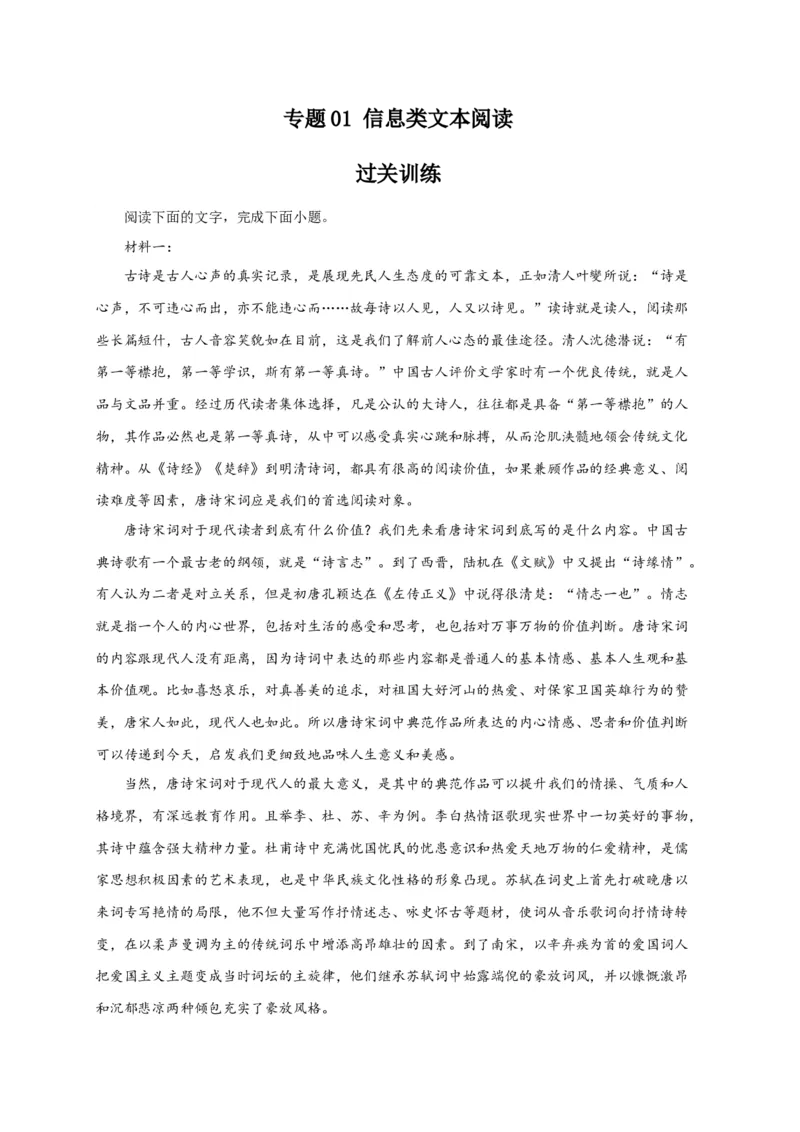 期末专题01信息类文本阅读（过关训练）-高一语文下学期期中期（统编版必修下册）教师版_高语_高中语文_必修下册_期中+期末