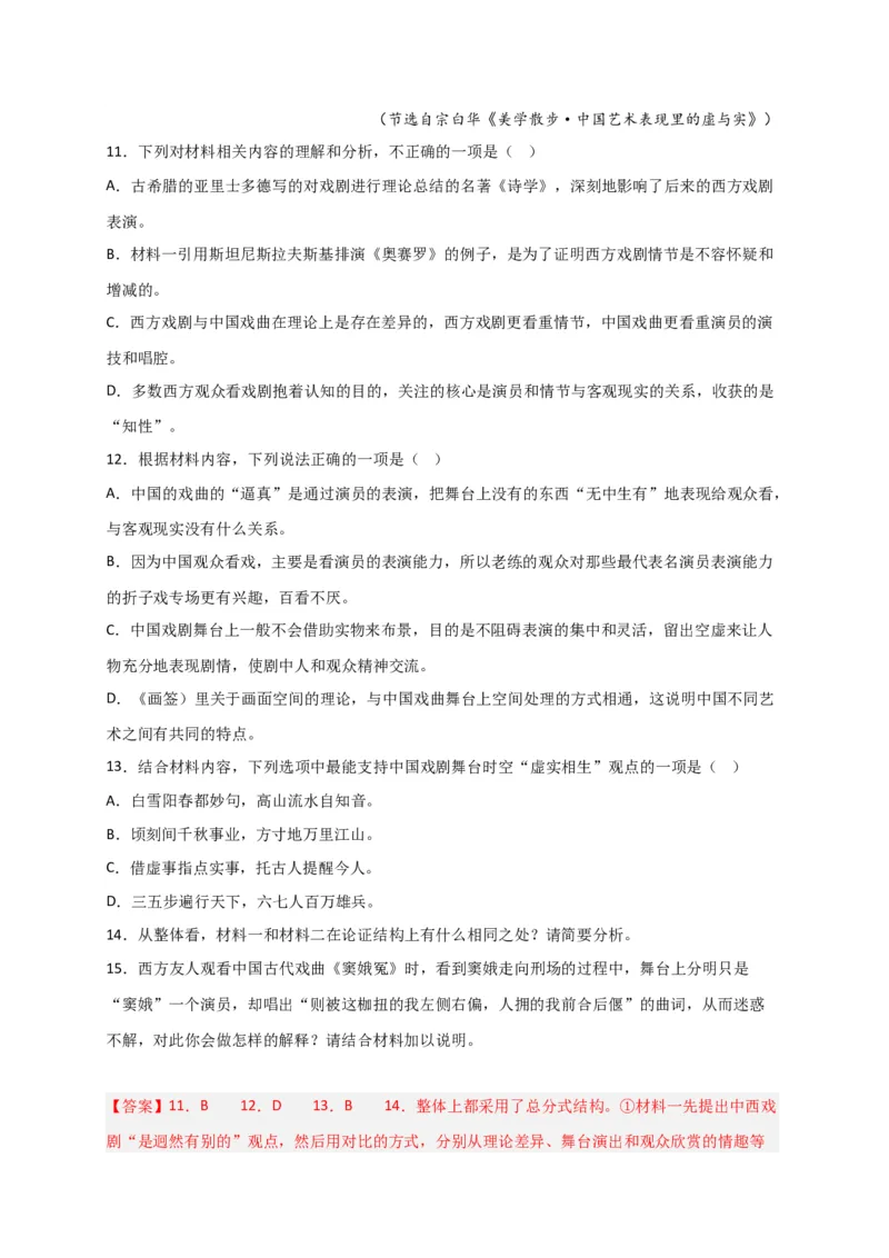 期末专题01信息类文本阅读（过关训练）-高一语文下学期期中期（统编版必修下册）教师版_高语_高中语文_必修下册_期中+期末