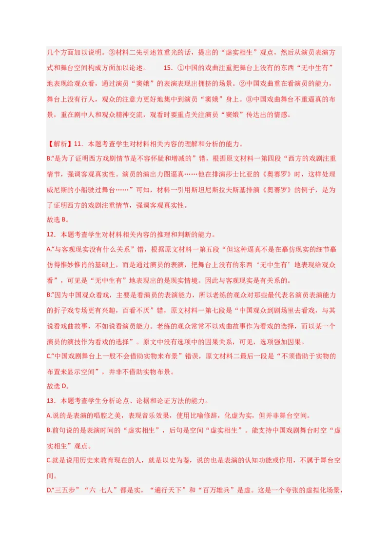 期末专题01信息类文本阅读（过关训练）-高一语文下学期期中期（统编版必修下册）教师版_高语_高中语文_必修下册_期中+期末