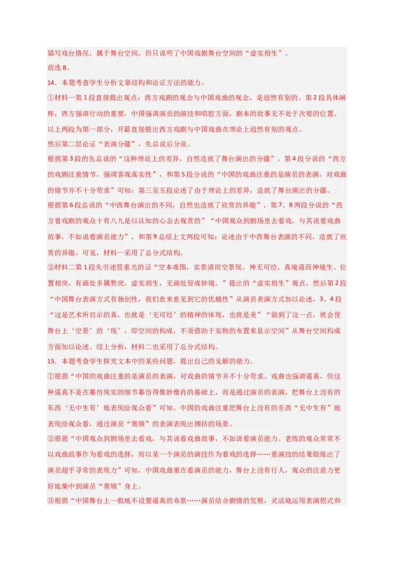 期末专题01信息类文本阅读（过关训练）-高一语文下学期期中期（统编版必修下册）教师版_高语_高中语文_必修下册_期中+期末