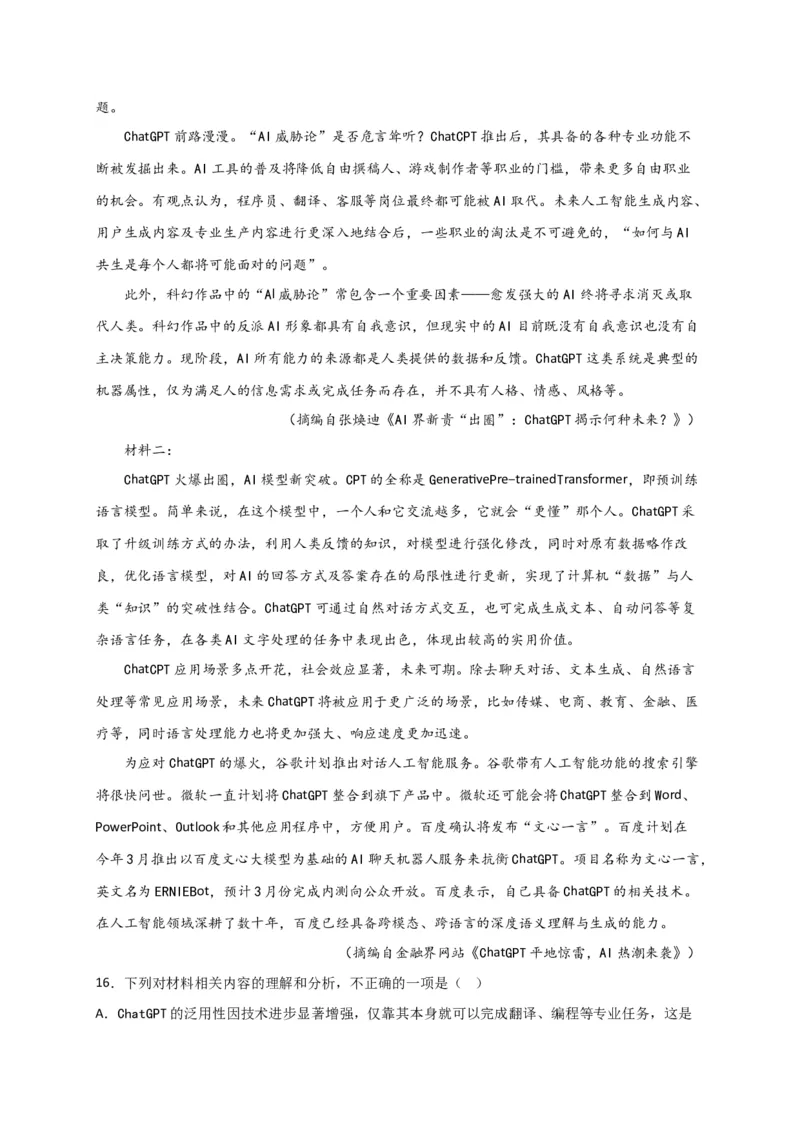 期末专题01信息类文本阅读（过关训练）-高一语文下学期期中期（统编版必修下册）教师版_高语_高中语文_必修下册_期中+期末