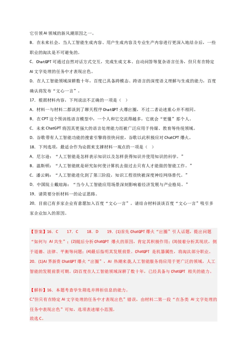 期末专题01信息类文本阅读（过关训练）-高一语文下学期期中期（统编版必修下册）教师版_高语_高中语文_必修下册_期中+期末