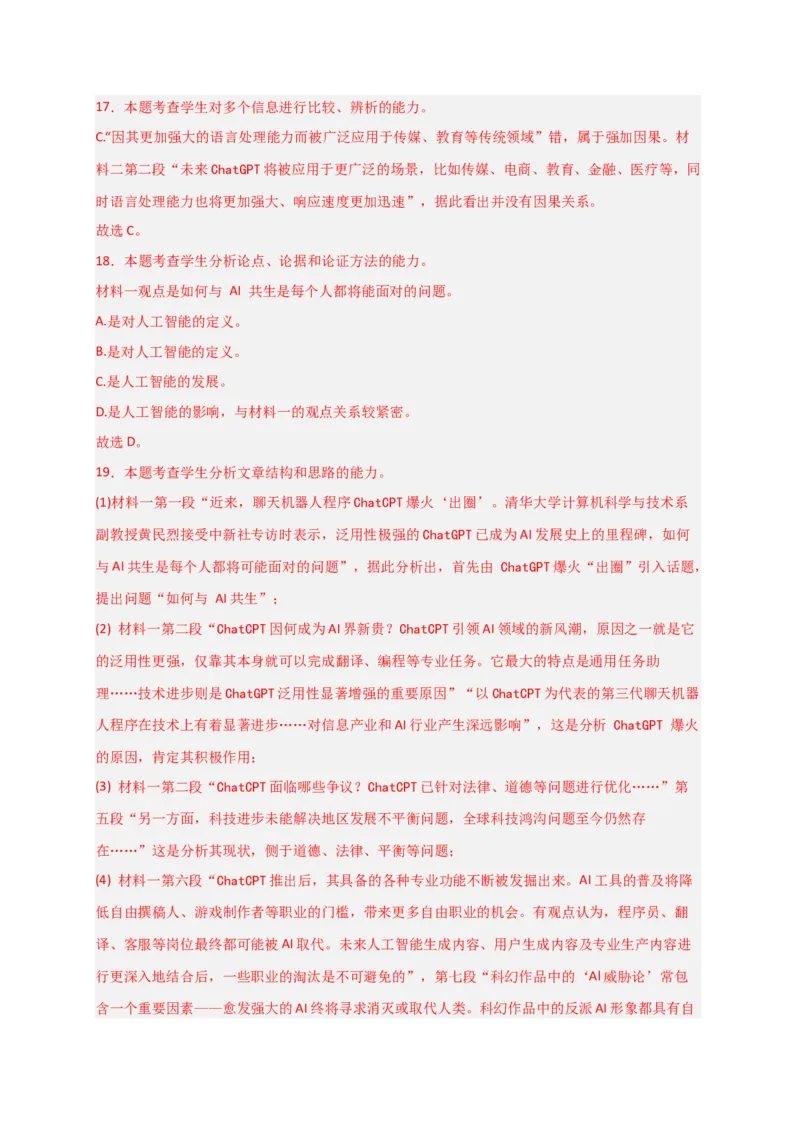 期末专题01信息类文本阅读（过关训练）-高一语文下学期期中期（统编版必修下册）教师版_高语_高中语文_必修下册_期中+期末