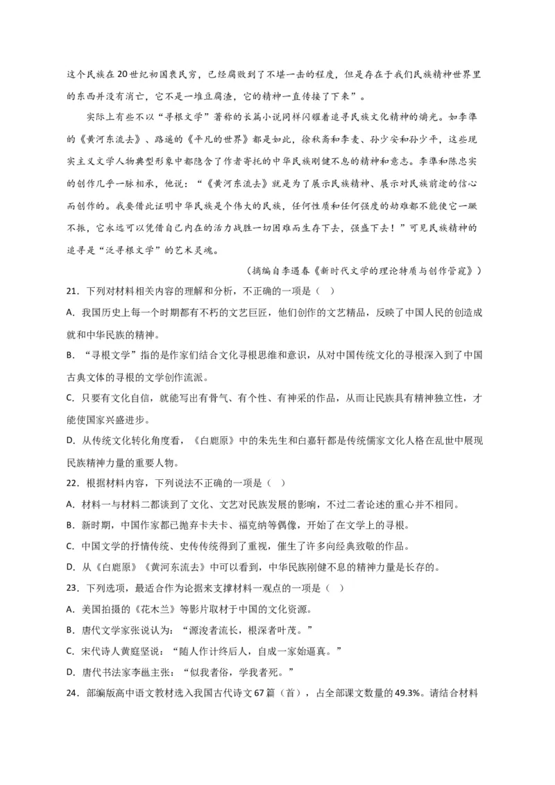 期末专题01信息类文本阅读（过关训练）-高一语文下学期期中期（统编版必修下册）教师版_高语_高中语文_必修下册_期中+期末