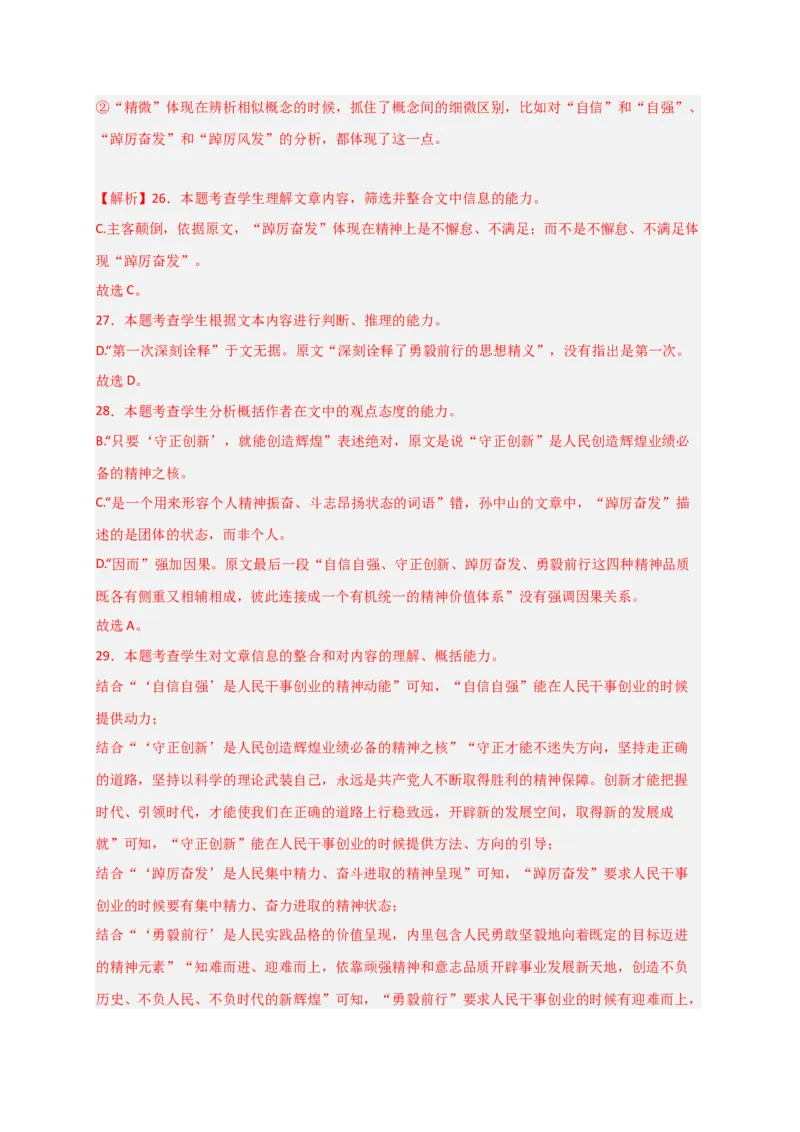 期末专题01信息类文本阅读（过关训练）-高一语文下学期期中期（统编版必修下册）教师版_高语_高中语文_必修下册_期中+期末