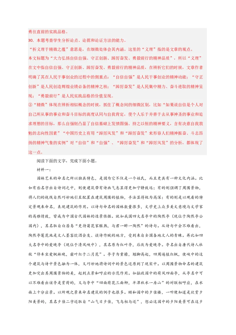 期末专题01信息类文本阅读（过关训练）-高一语文下学期期中期（统编版必修下册）教师版_高语_高中语文_必修下册_期中+期末