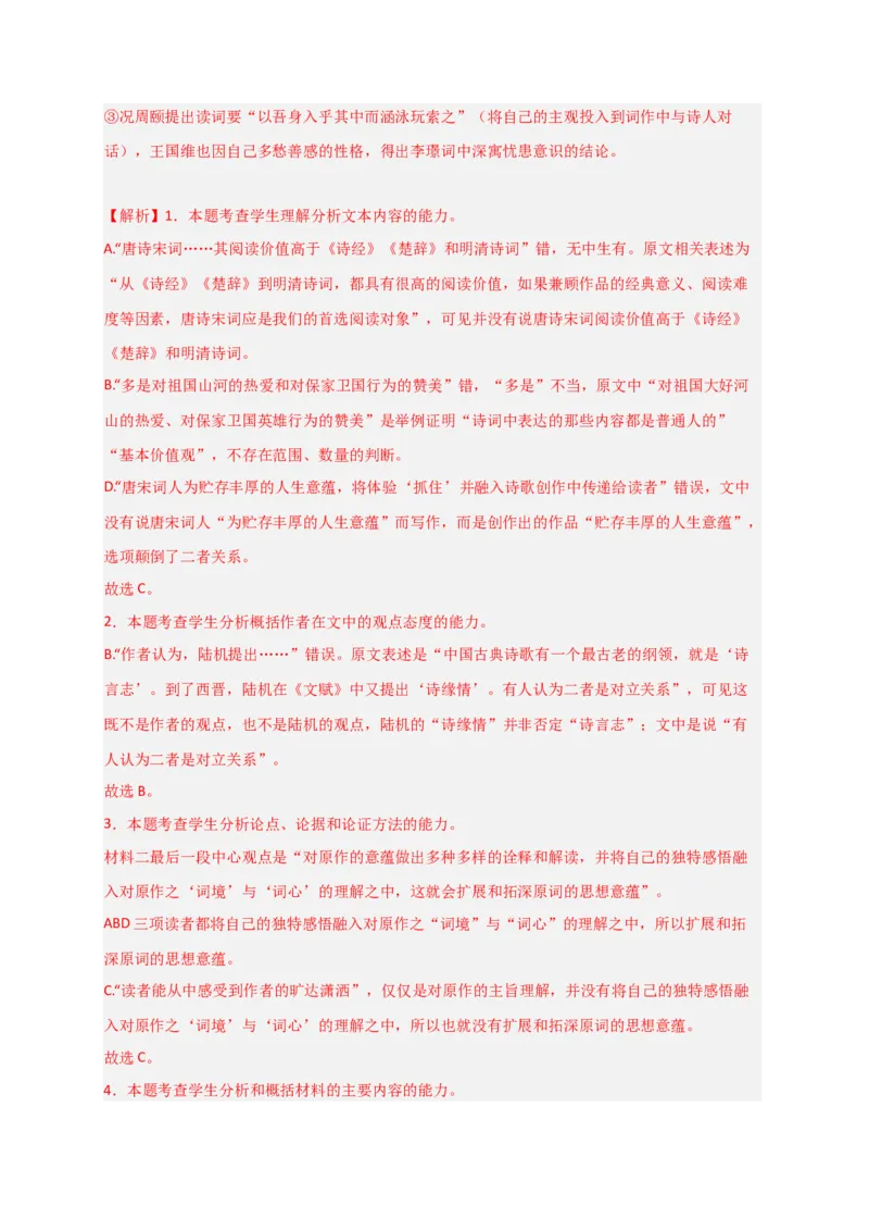 期末专题01信息类文本阅读（过关训练）-高一语文下学期期中期（统编版必修下册）教师版_高语_高中语文_必修下册_期中+期末