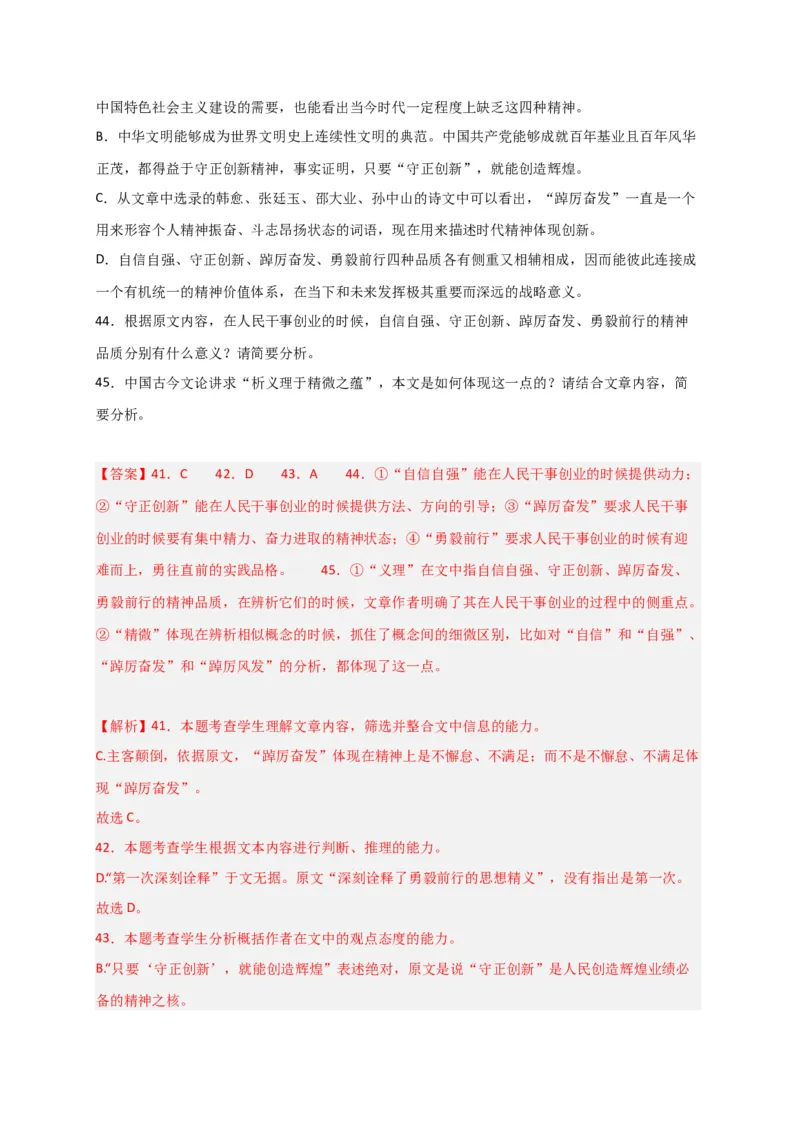 期末专题01信息类文本阅读（过关训练）-高一语文下学期期中期（统编版必修下册）教师版_高语_高中语文_必修下册_期中+期末