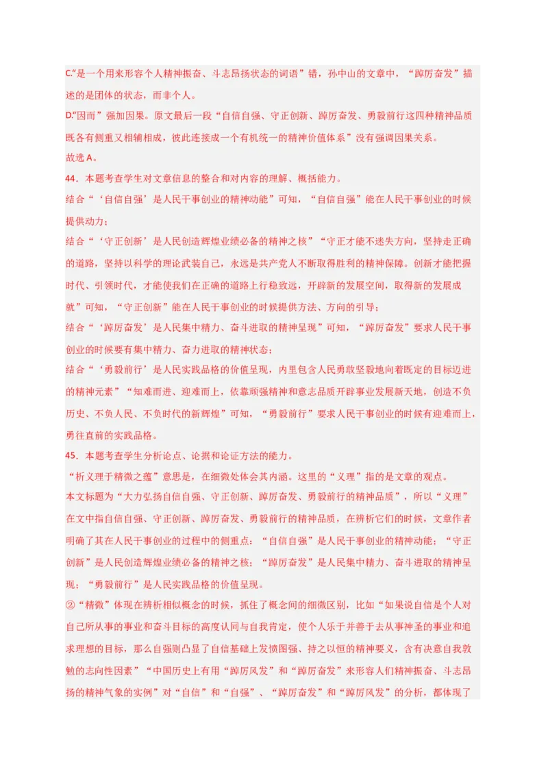 期末专题01信息类文本阅读（过关训练）-高一语文下学期期中期（统编版必修下册）教师版_高语_高中语文_必修下册_期中+期末