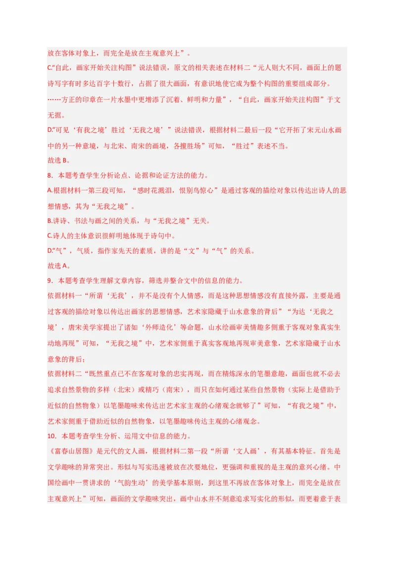 期末专题01信息类文本阅读（过关训练）-高一语文下学期期中期（统编版必修下册）教师版_高语_高中语文_必修下册_期中+期末