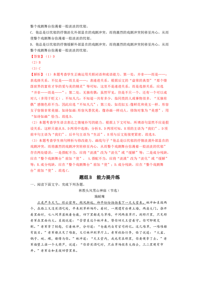第13课《林教头风雪山神庙》《装在套子里的人》（教师版）-2023年高一语文同步精品讲义（必修下册）_高语_2024年高中语文新人教版同步练习讲义word精讲精练高一高二电子版