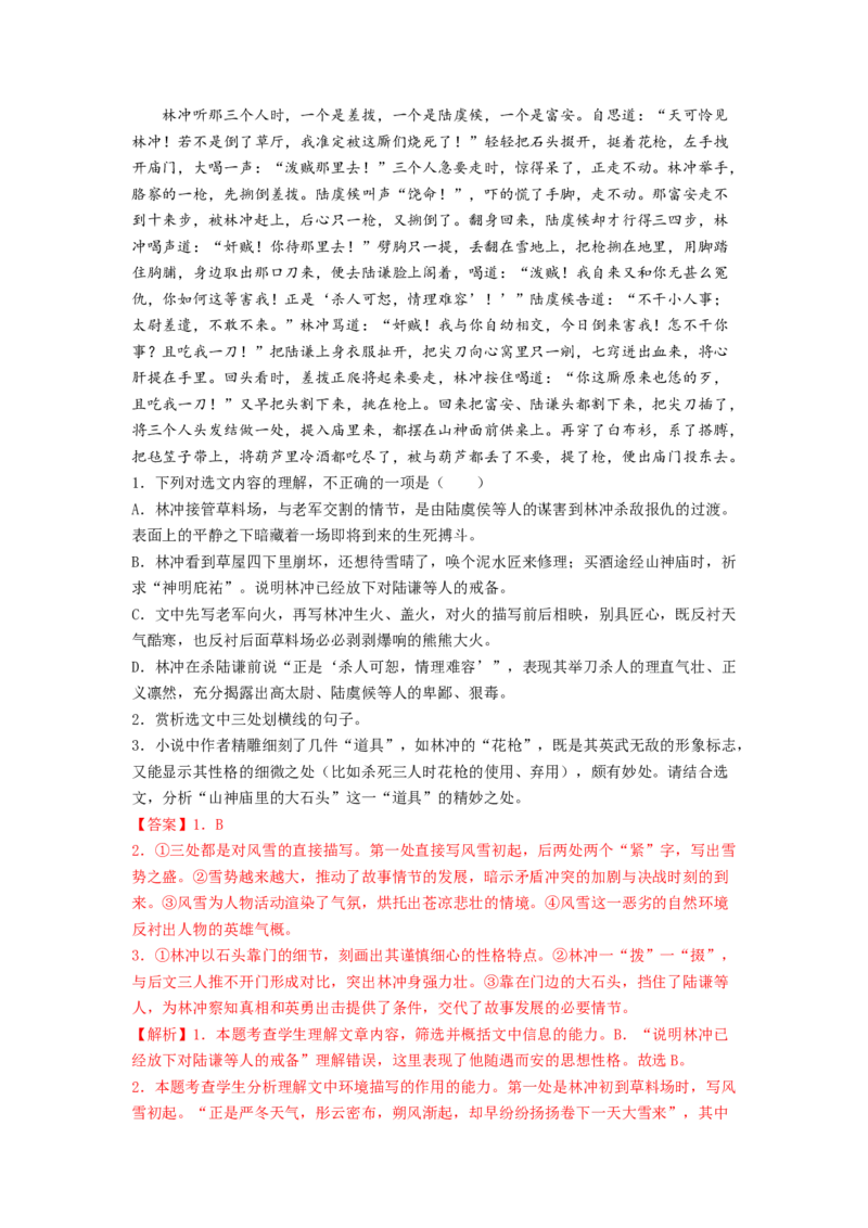 第13课《林教头风雪山神庙》《装在套子里的人》（教师版）-2023年高一语文同步精品讲义（必修下册）_高语_2024年高中语文新人教版同步练习讲义word精讲精练高一高二电子版