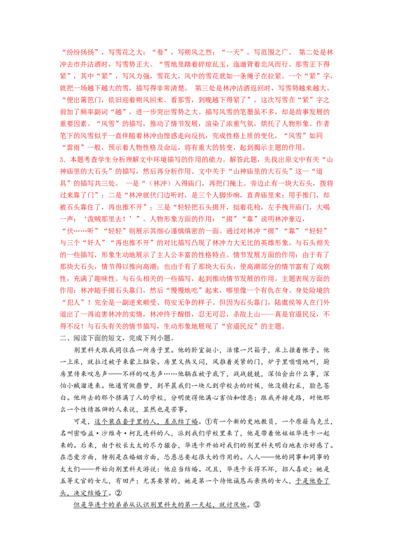 第13课《林教头风雪山神庙》《装在套子里的人》（教师版）-2023年高一语文同步精品讲义（必修下册）_高语_2024年高中语文新人教版同步练习讲义word精讲精练高一高二电子版