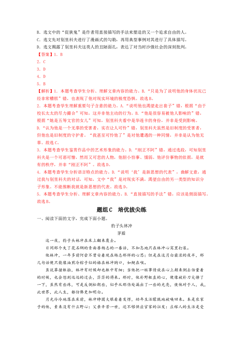 第13课《林教头风雪山神庙》《装在套子里的人》（教师版）-2023年高一语文同步精品讲义（必修下册）_高语_2024年高中语文新人教版同步练习讲义word精讲精练高一高二电子版