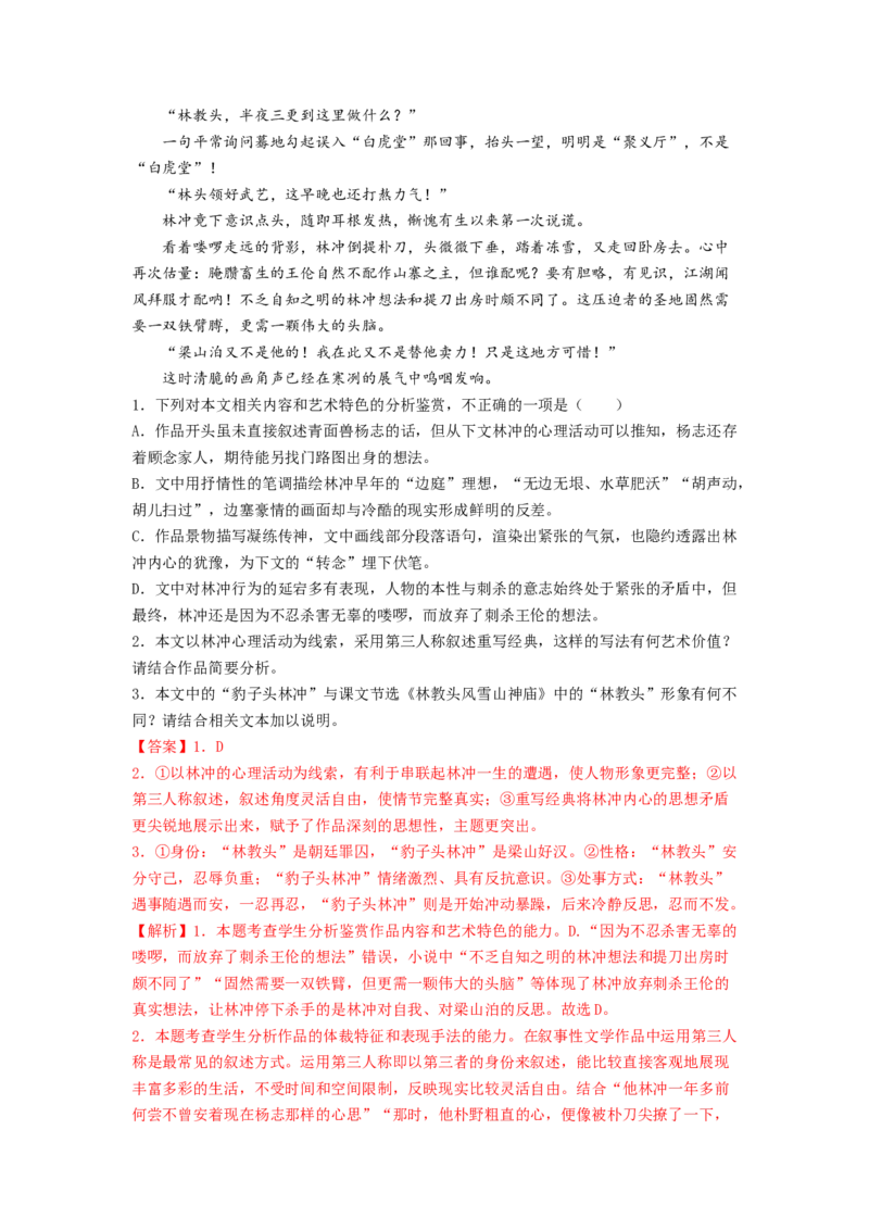第13课《林教头风雪山神庙》《装在套子里的人》（教师版）-2023年高一语文同步精品讲义（必修下册）_高语_2024年高中语文新人教版同步练习讲义word精讲精练高一高二电子版