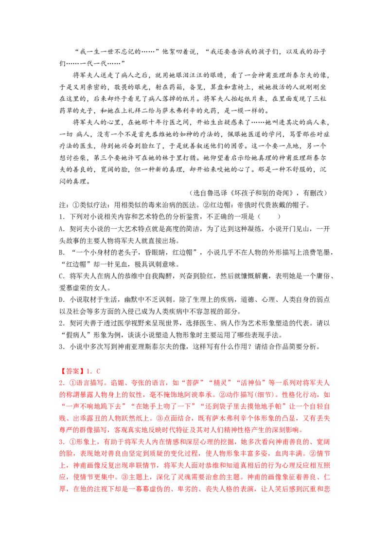 第13课《林教头风雪山神庙》《装在套子里的人》（教师版）-2023年高一语文同步精品讲义（必修下册）_高语_2024年高中语文新人教版同步练习讲义word精讲精练高一高二电子版