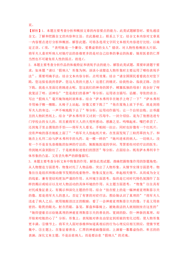 第13课《林教头风雪山神庙》《装在套子里的人》（教师版）-2023年高一语文同步精品讲义（必修下册）_高语_2024年高中语文新人教版同步练习讲义word精讲精练高一高二电子版