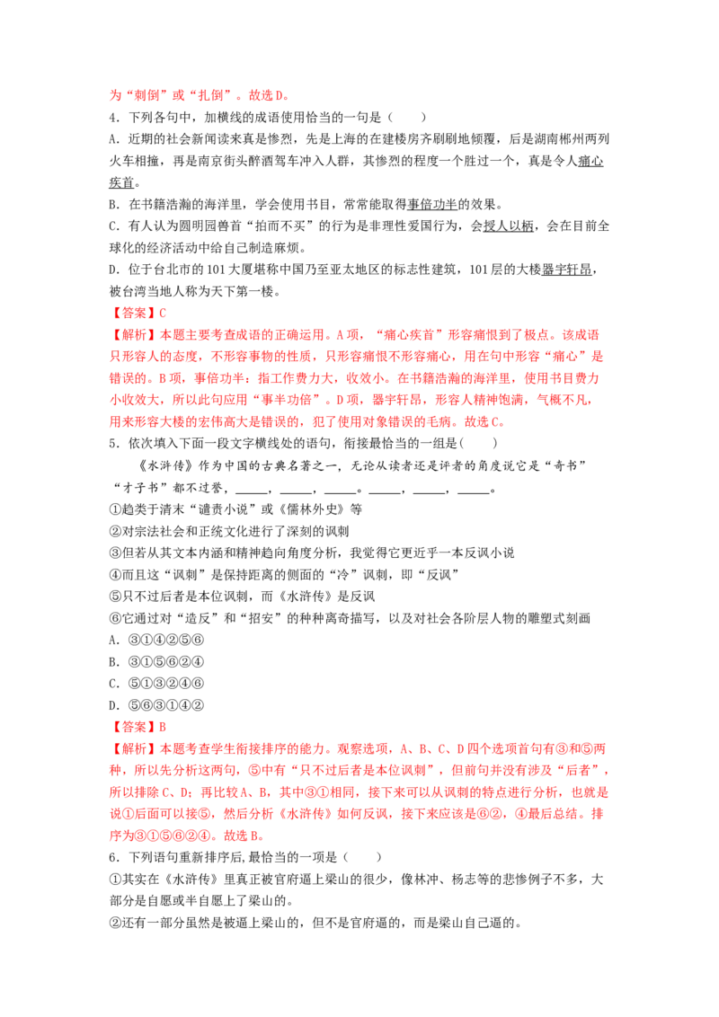 第13课《林教头风雪山神庙》《装在套子里的人》（教师版）-2023年高一语文同步精品讲义（必修下册）_高语_2024年高中语文新人教版同步练习讲义word精讲精练高一高二电子版