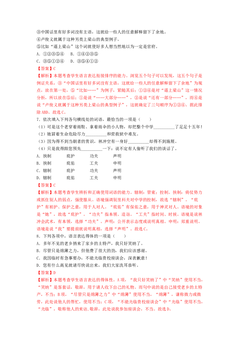 第13课《林教头风雪山神庙》《装在套子里的人》（教师版）-2023年高一语文同步精品讲义（必修下册）_高语_2024年高中语文新人教版同步练习讲义word精讲精练高一高二电子版