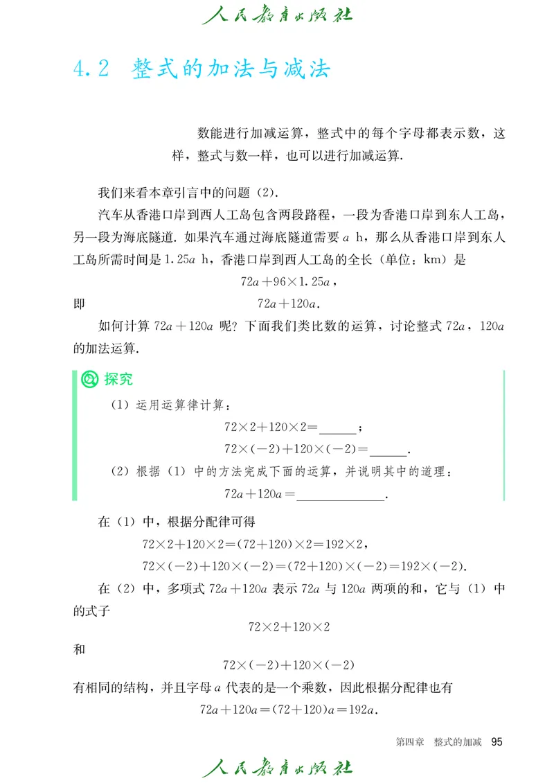 数学七年级上册_初中数学_七年级数学上册（人教版）