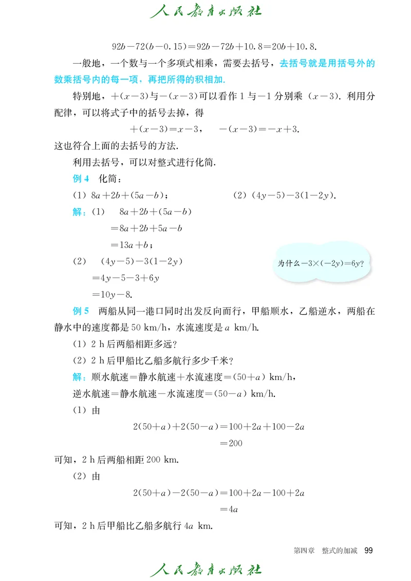 数学七年级上册_初中数学_七年级数学上册（人教版）