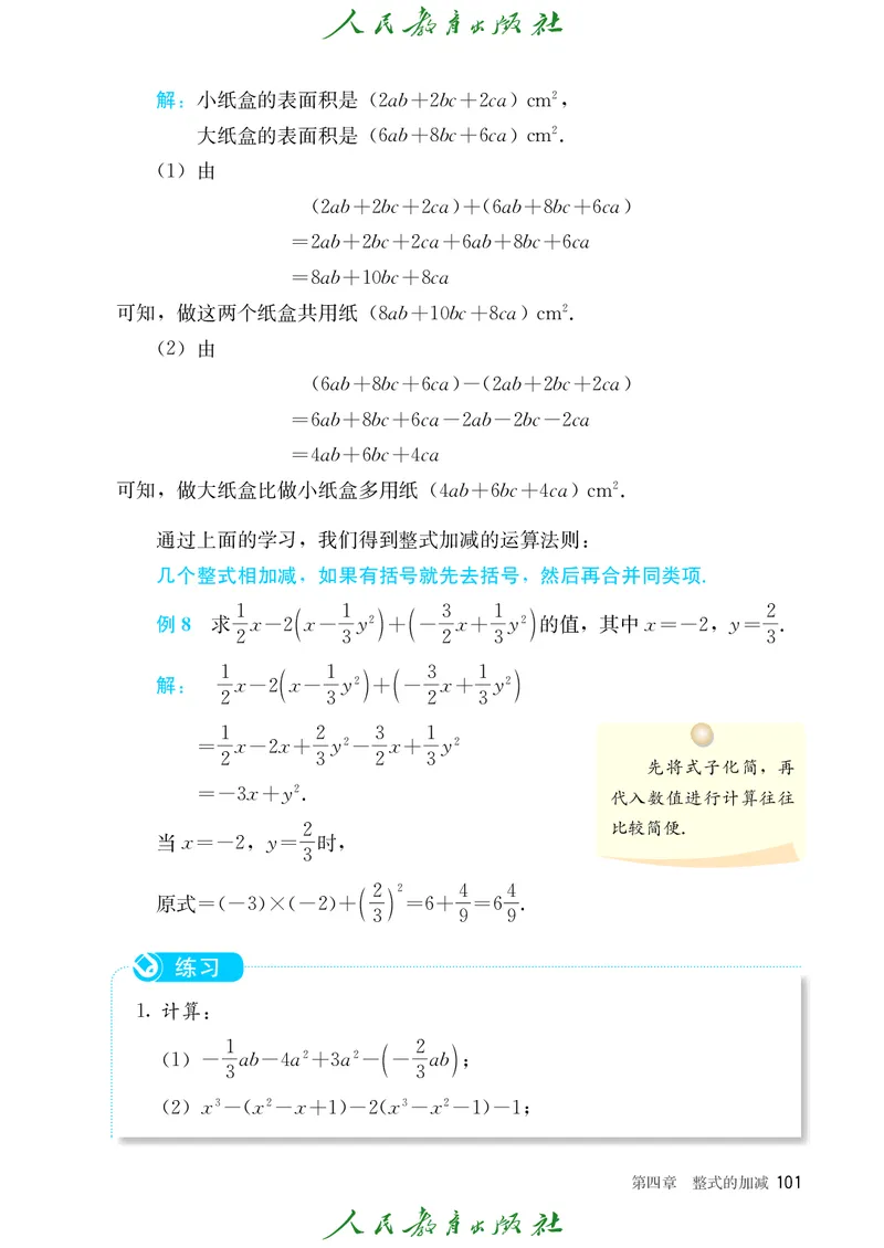 数学七年级上册_初中数学_七年级数学上册（人教版）