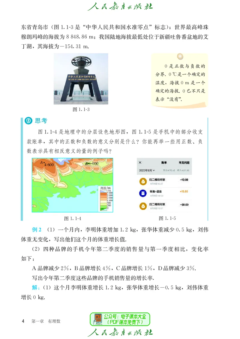数学七年级上册_初中数学_七年级数学上册（人教版）