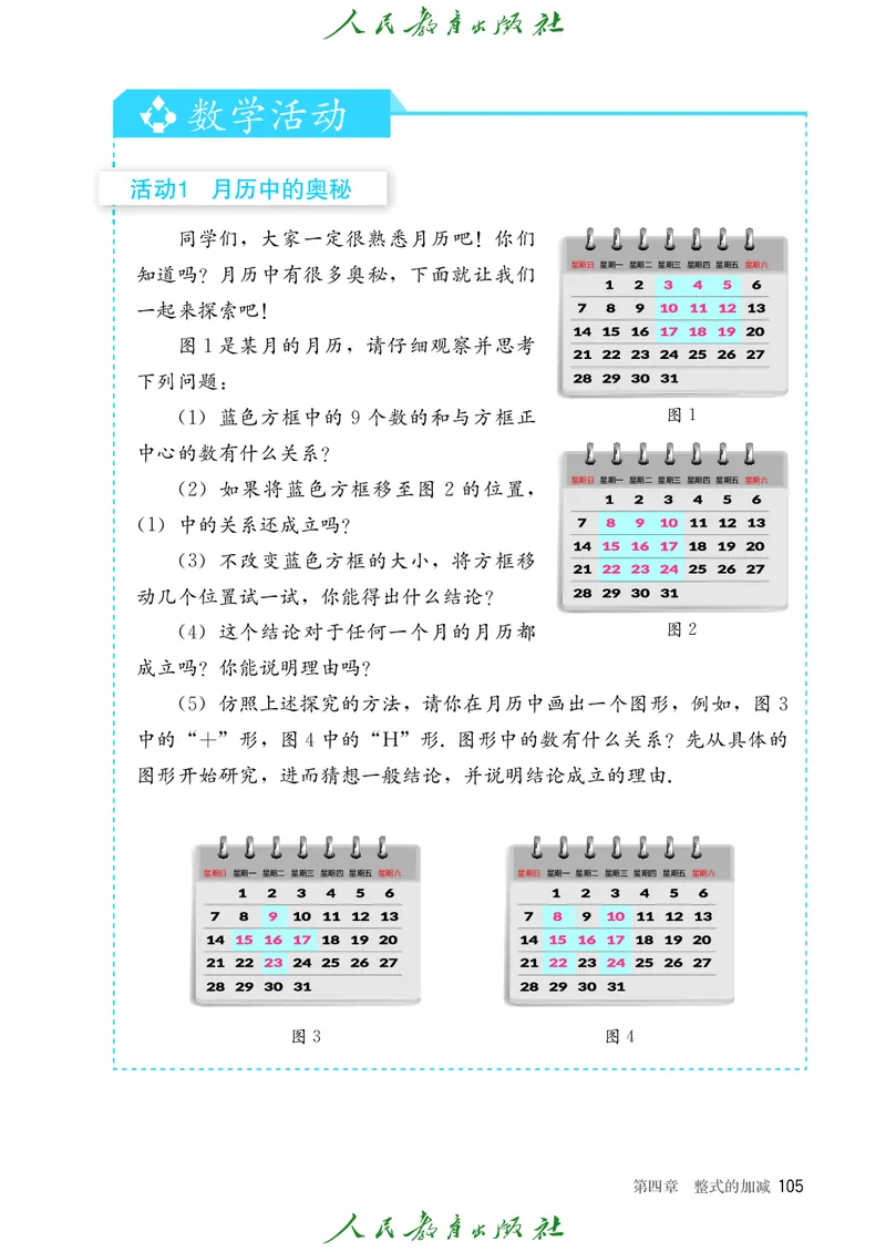 数学七年级上册_初中数学_七年级数学上册（人教版）