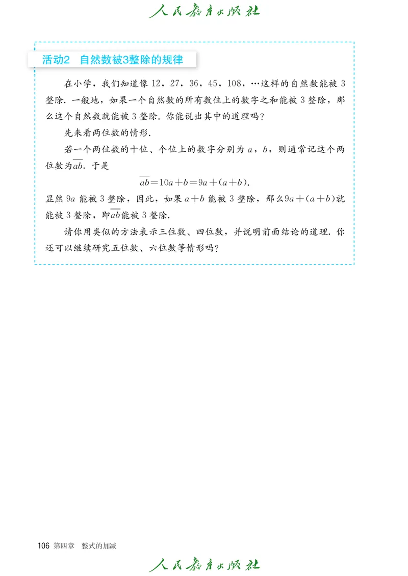 数学七年级上册_初中数学_七年级数学上册（人教版）