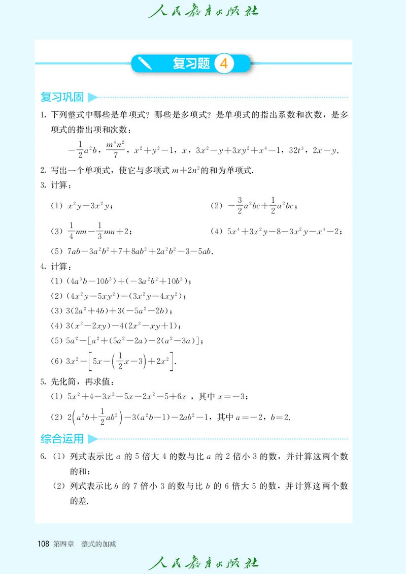 数学七年级上册_初中数学_七年级数学上册（人教版）