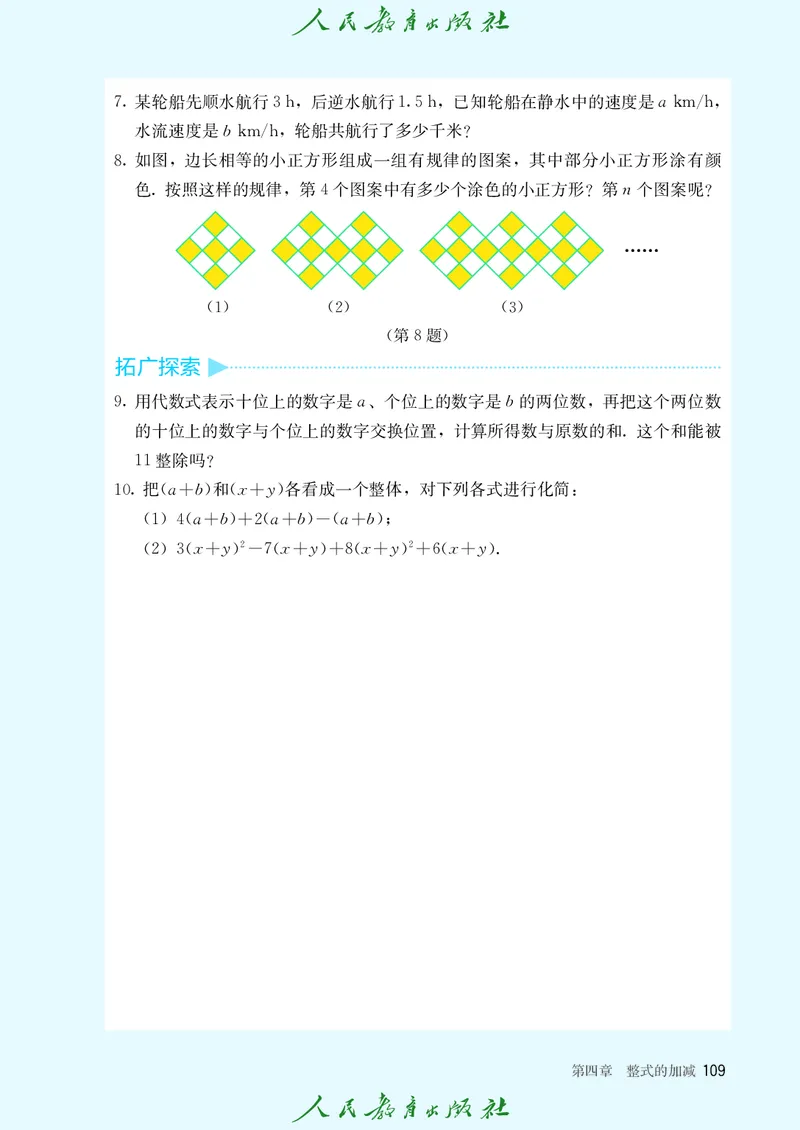 数学七年级上册_初中数学_七年级数学上册（人教版）