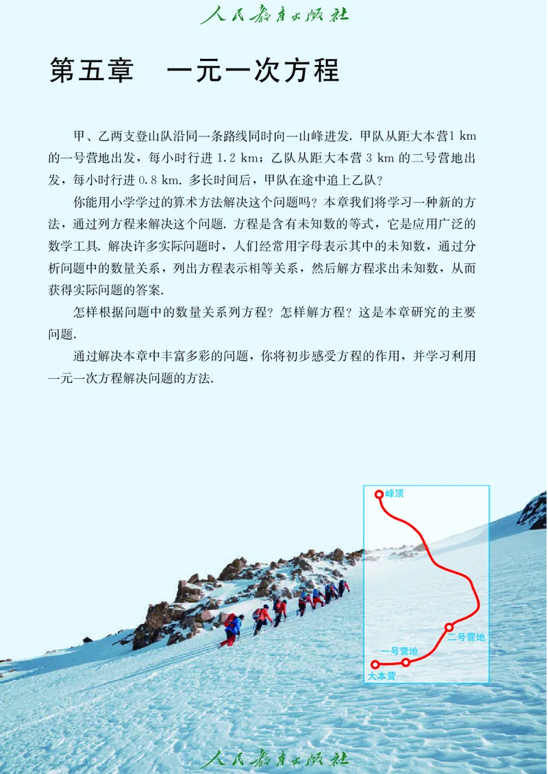 数学七年级上册_初中数学_七年级数学上册（人教版）