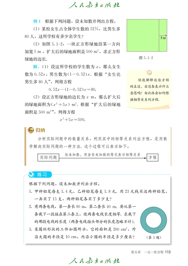 数学七年级上册_初中数学_七年级数学上册（人教版）