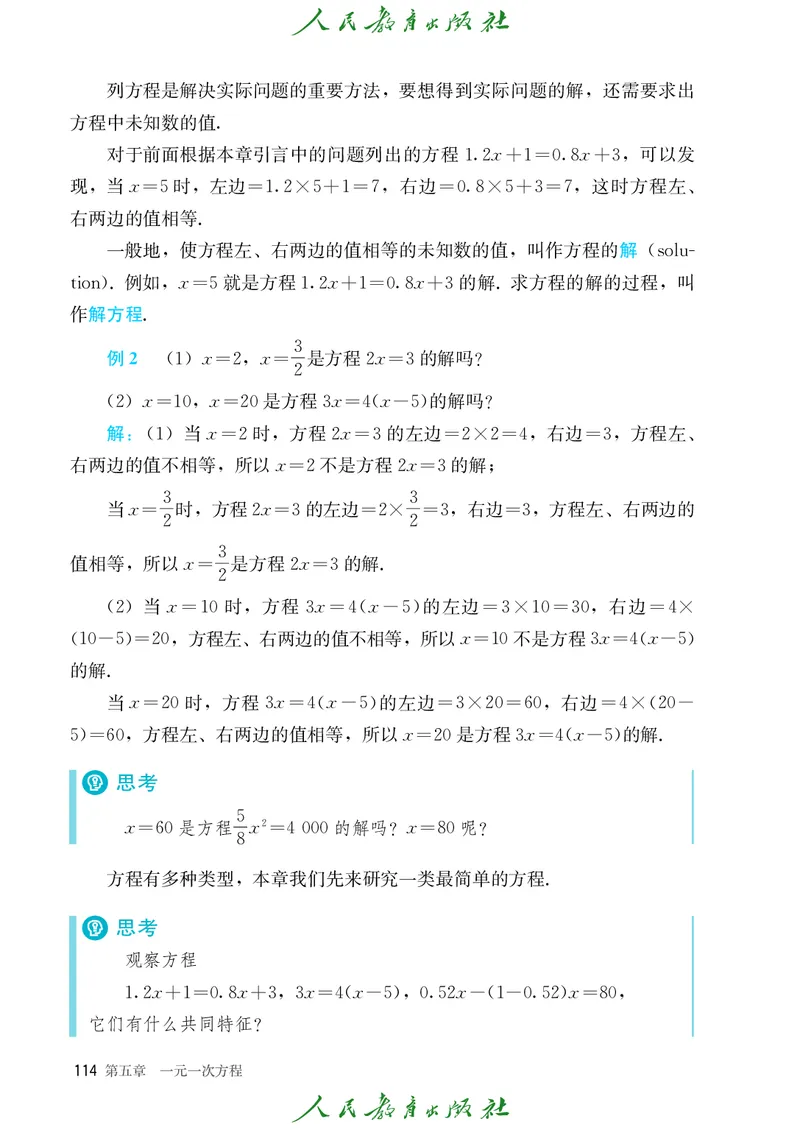 数学七年级上册_初中数学_七年级数学上册（人教版）