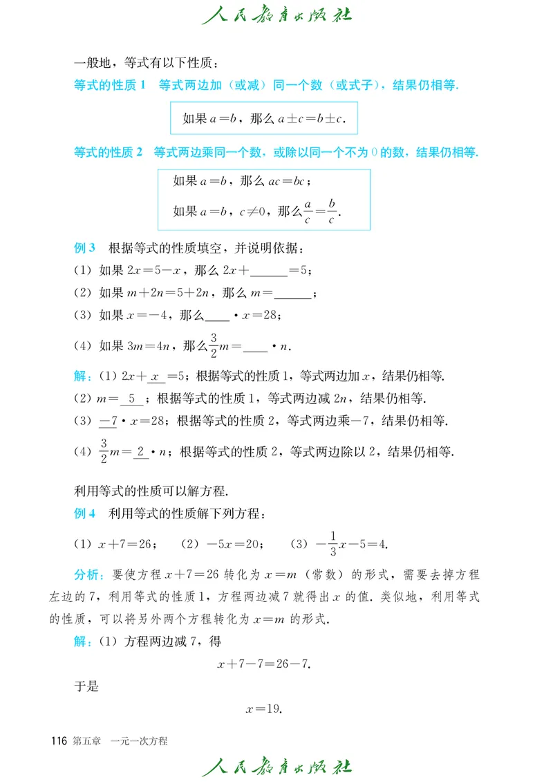 数学七年级上册_初中数学_七年级数学上册（人教版）