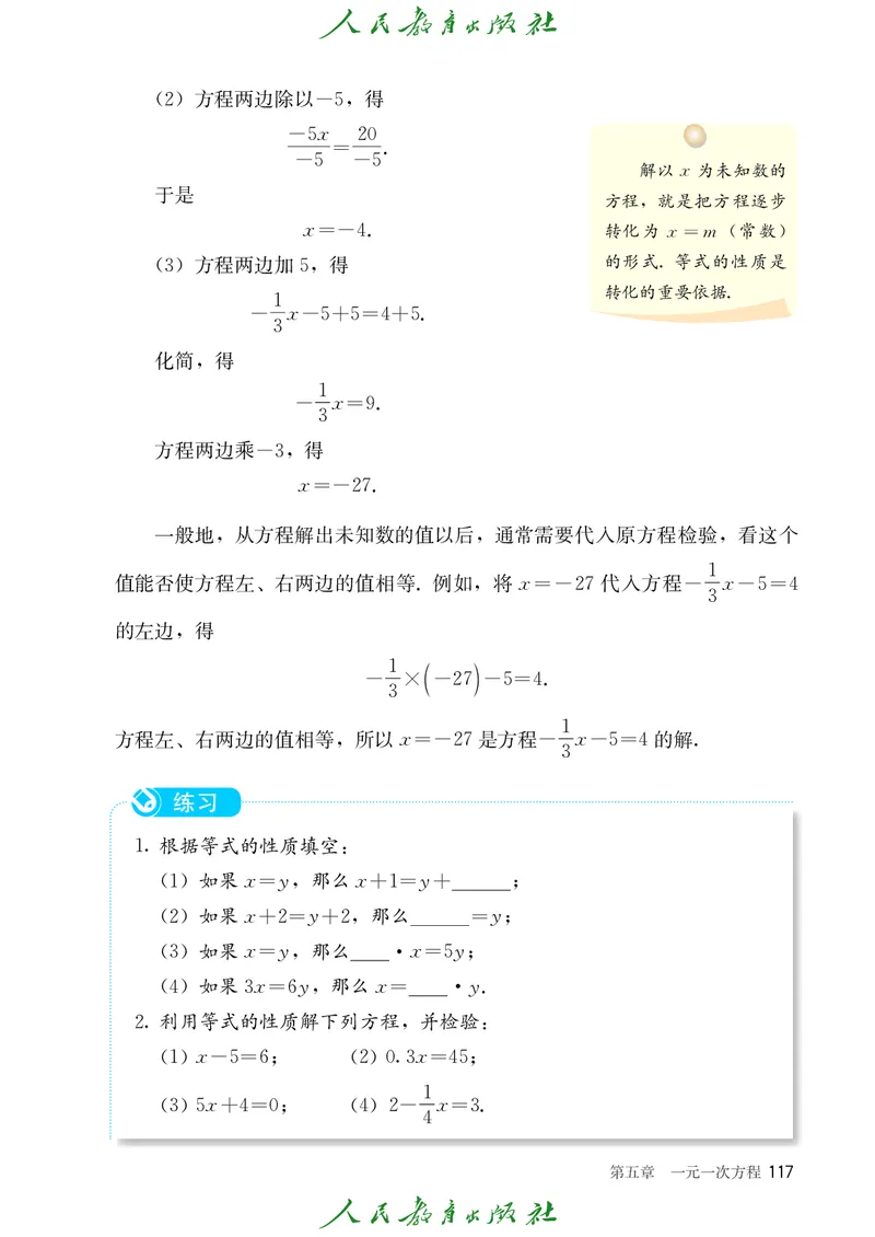 数学七年级上册_初中数学_七年级数学上册（人教版）