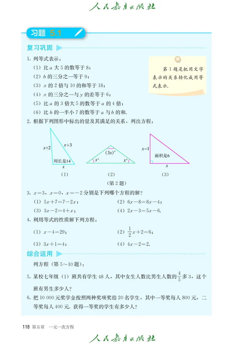 数学七年级上册_初中数学_七年级数学上册（人教版）