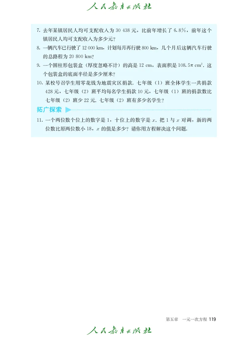 数学七年级上册_初中数学_七年级数学上册（人教版）
