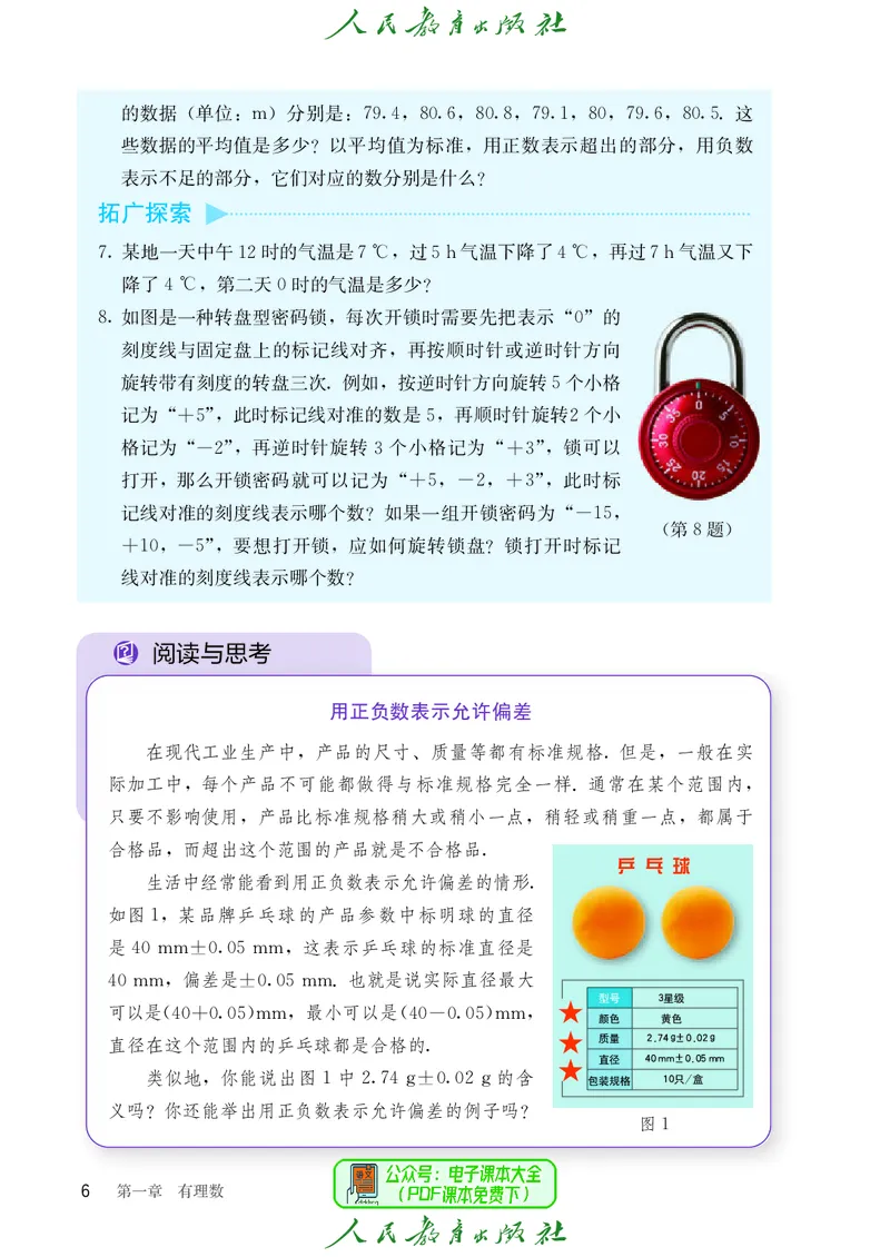 数学七年级上册_初中数学_七年级数学上册（人教版）