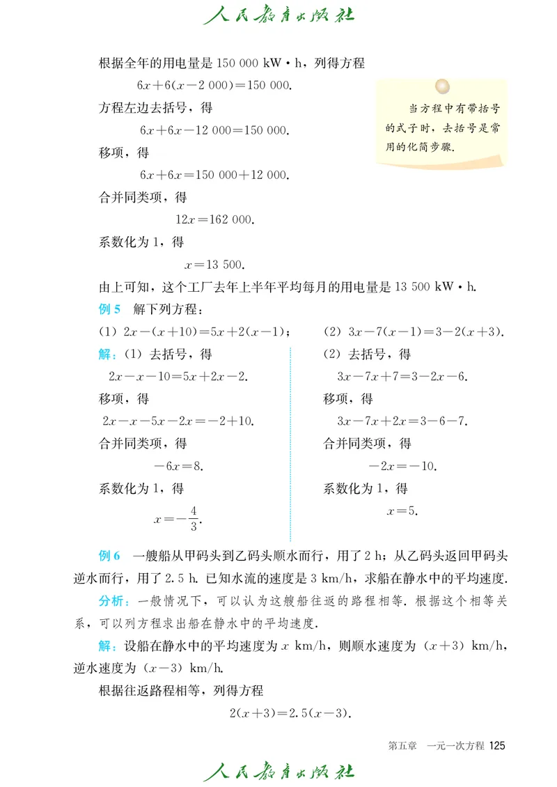 数学七年级上册_初中数学_七年级数学上册（人教版）