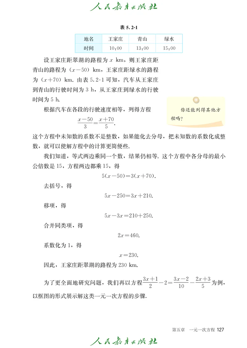 数学七年级上册_初中数学_七年级数学上册（人教版）