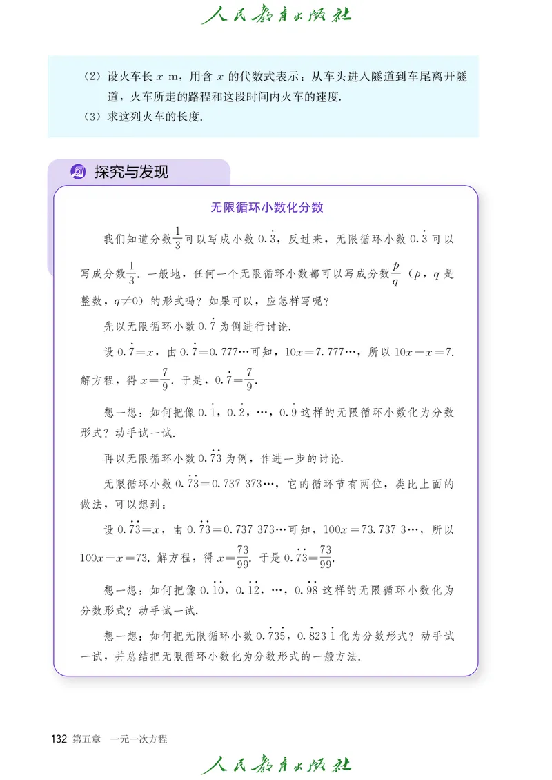 数学七年级上册_初中数学_七年级数学上册（人教版）