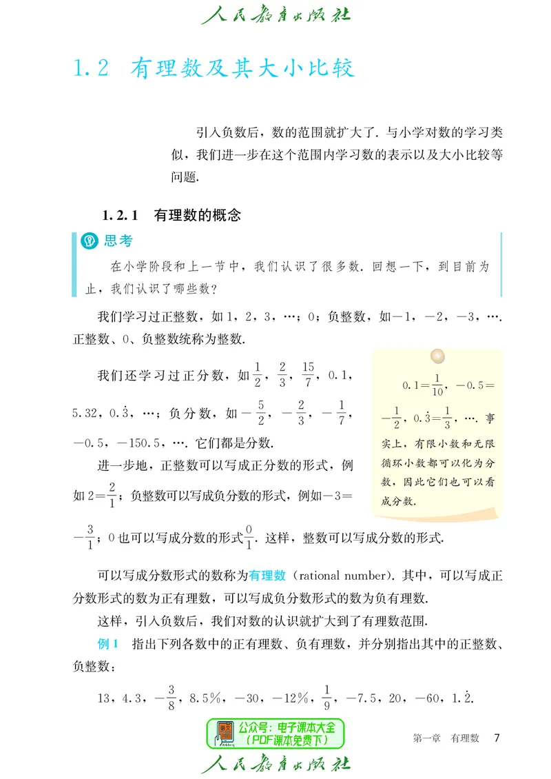 数学七年级上册_初中数学_七年级数学上册（人教版）