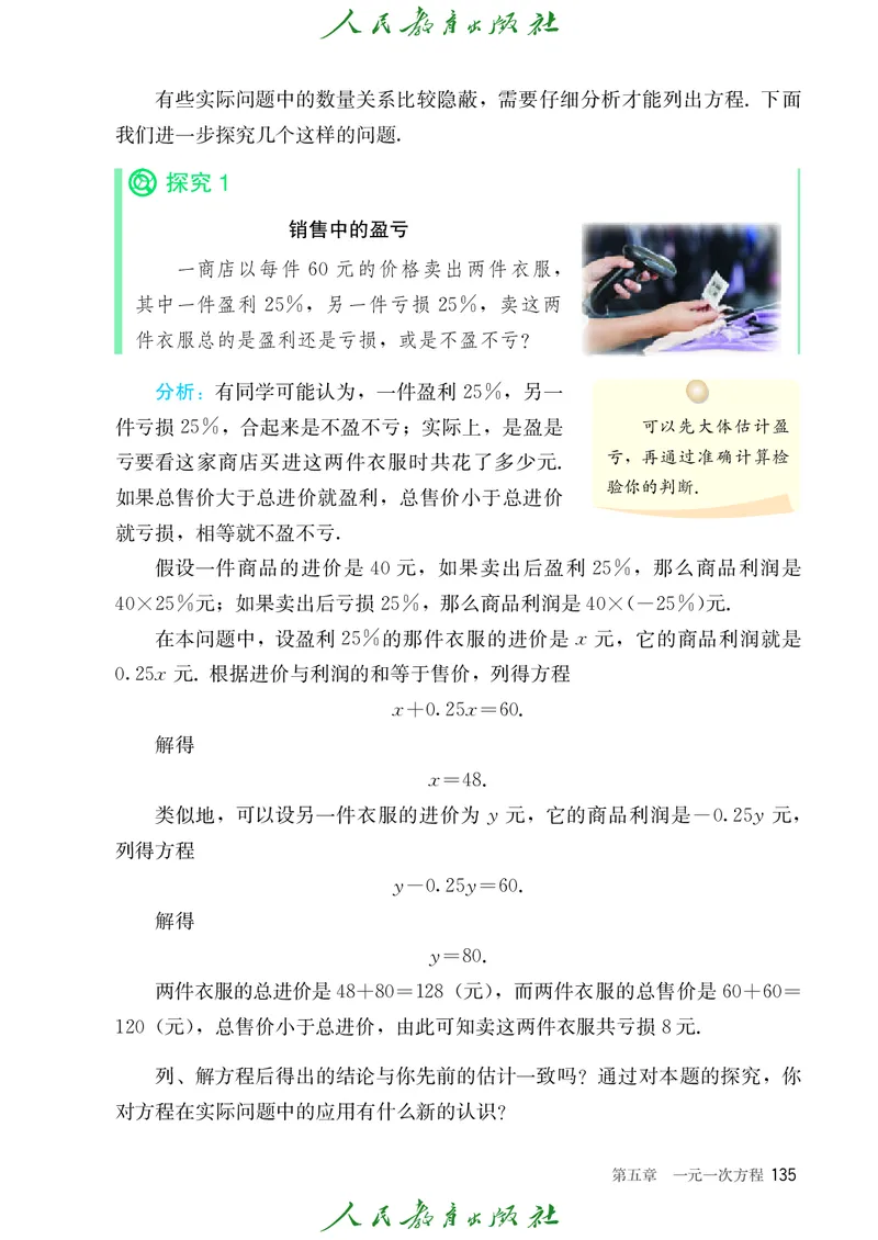 数学七年级上册_初中数学_七年级数学上册（人教版）