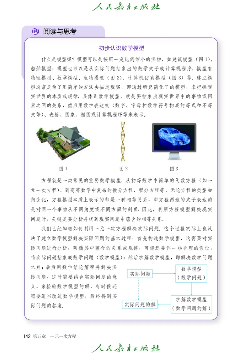 数学七年级上册_初中数学_七年级数学上册（人教版）