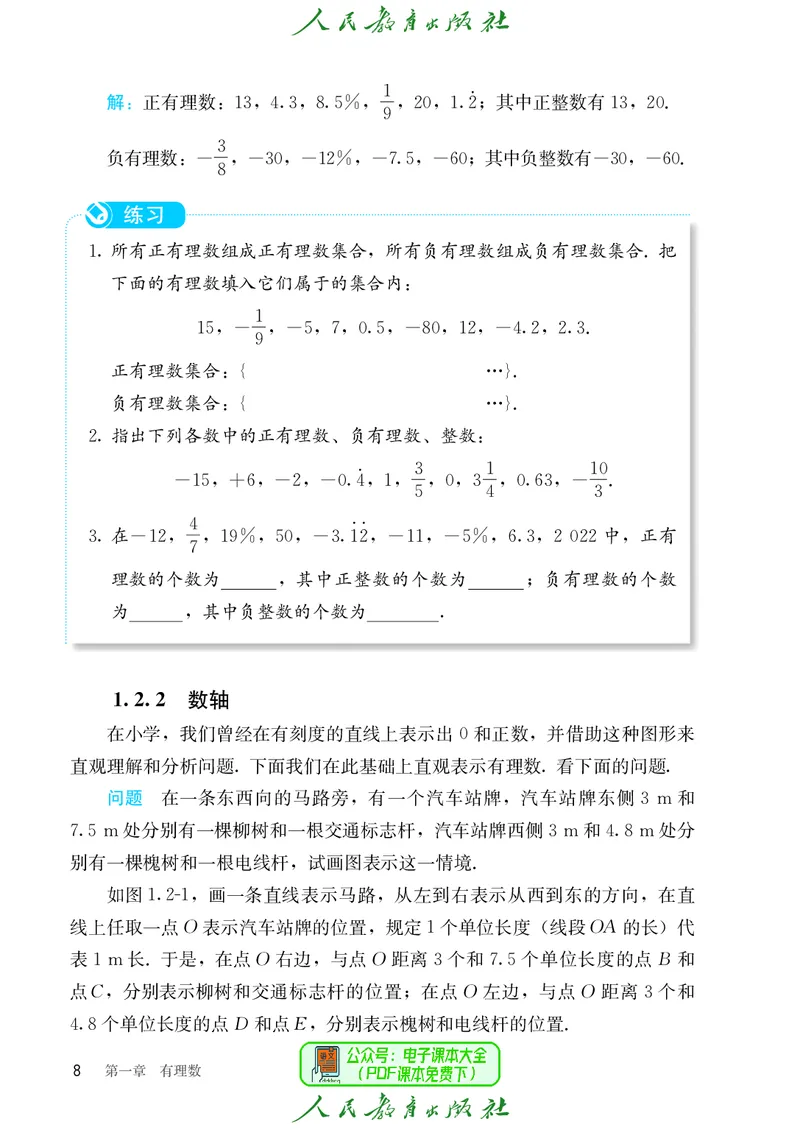 数学七年级上册_初中数学_七年级数学上册（人教版）