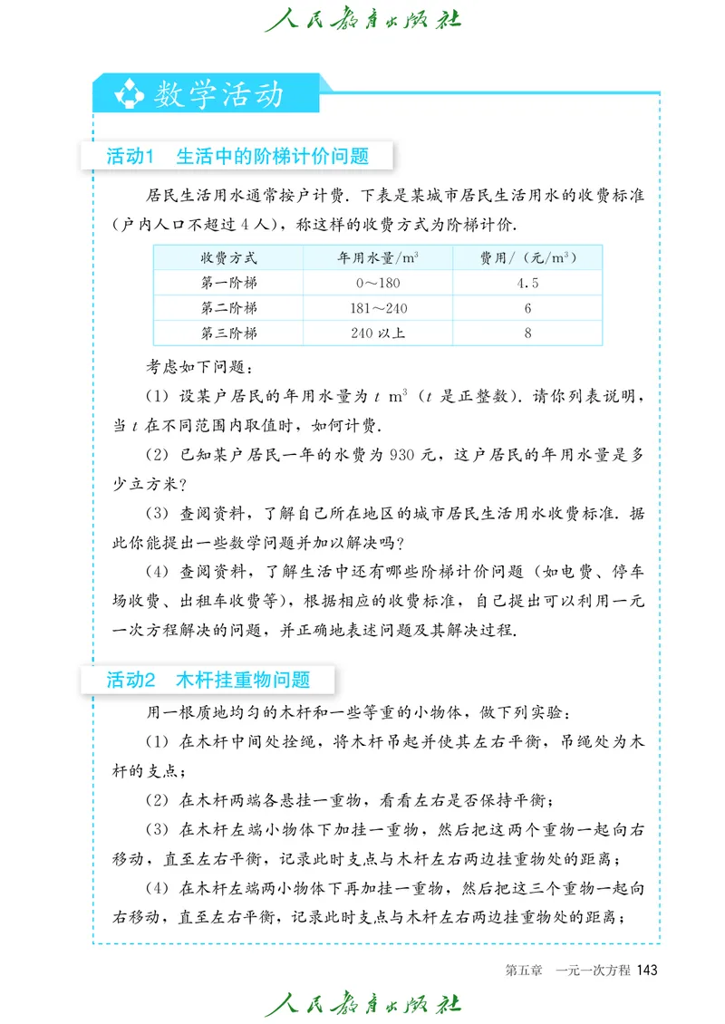 数学七年级上册_初中数学_七年级数学上册（人教版）