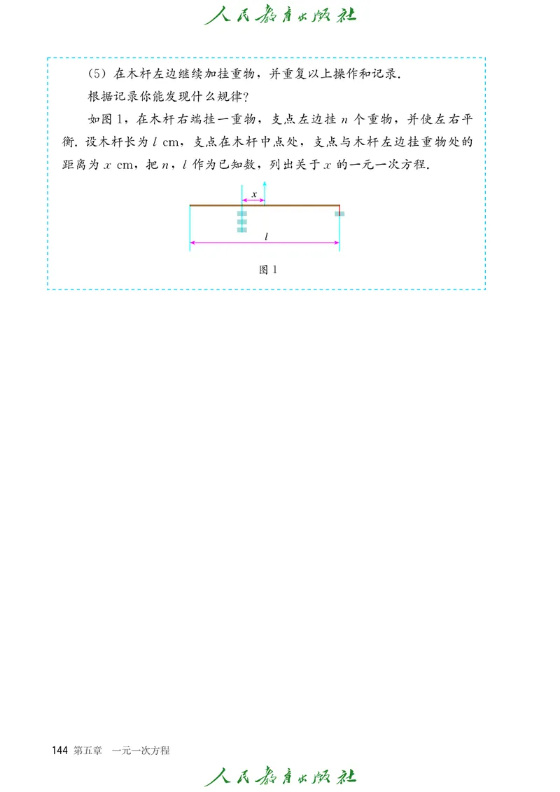 数学七年级上册_初中数学_七年级数学上册（人教版）