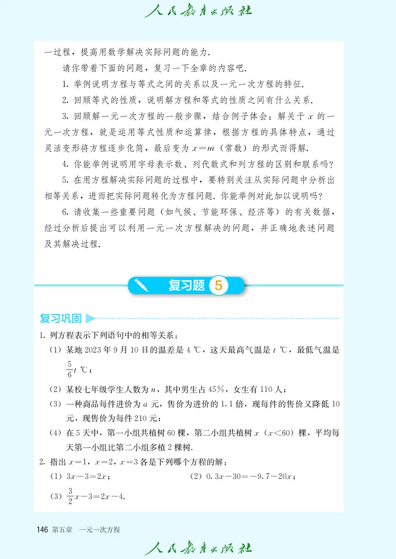 数学七年级上册_初中数学_七年级数学上册（人教版）