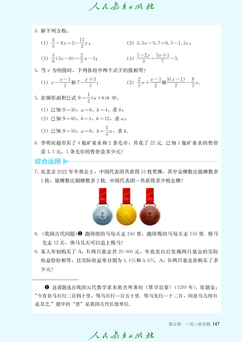 数学七年级上册_初中数学_七年级数学上册（人教版）